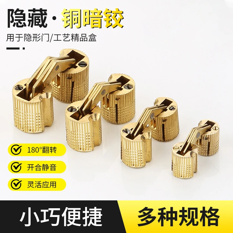 铜铰链隐藏式一字合页箱子圆柱暗藏式箱子橱柜门十字合页开配件