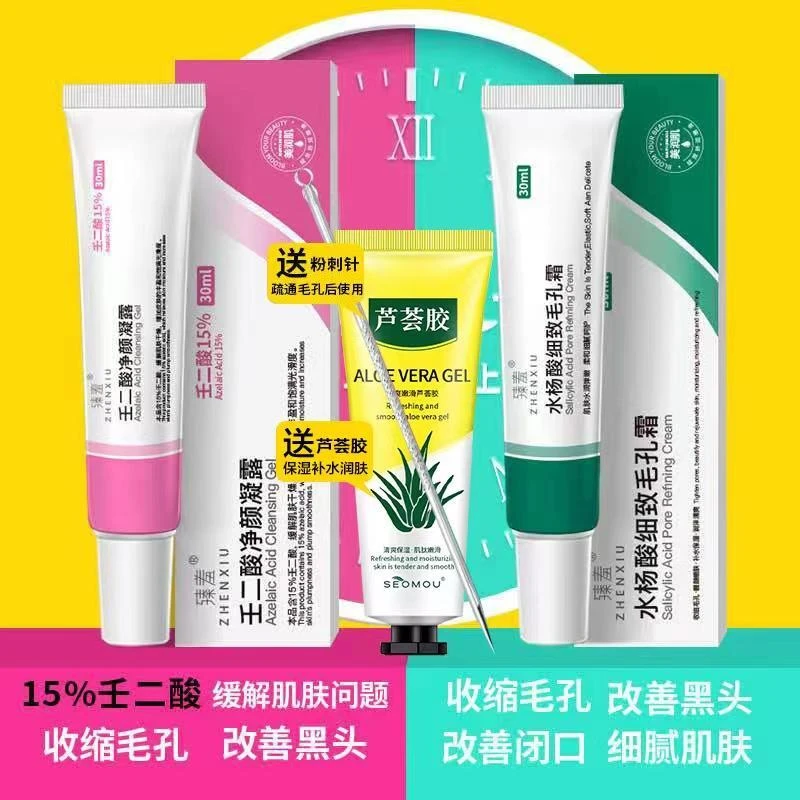 【推荐款】重磅升级！壬二酸凝胶和水杨酸祛痘膏细致毛孔淡化痘印