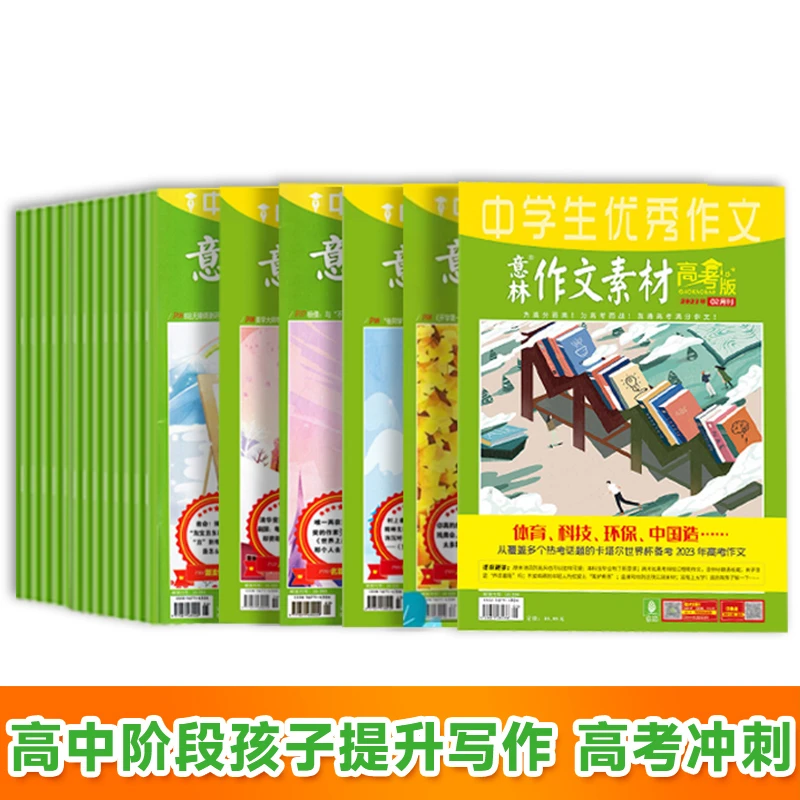 【高考必备】意林名师团精心搭配高考冲刺组合