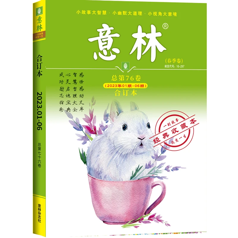 意林合订本-2025年
