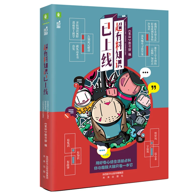 意林脑洞系列--超有料知识已上线 阅读