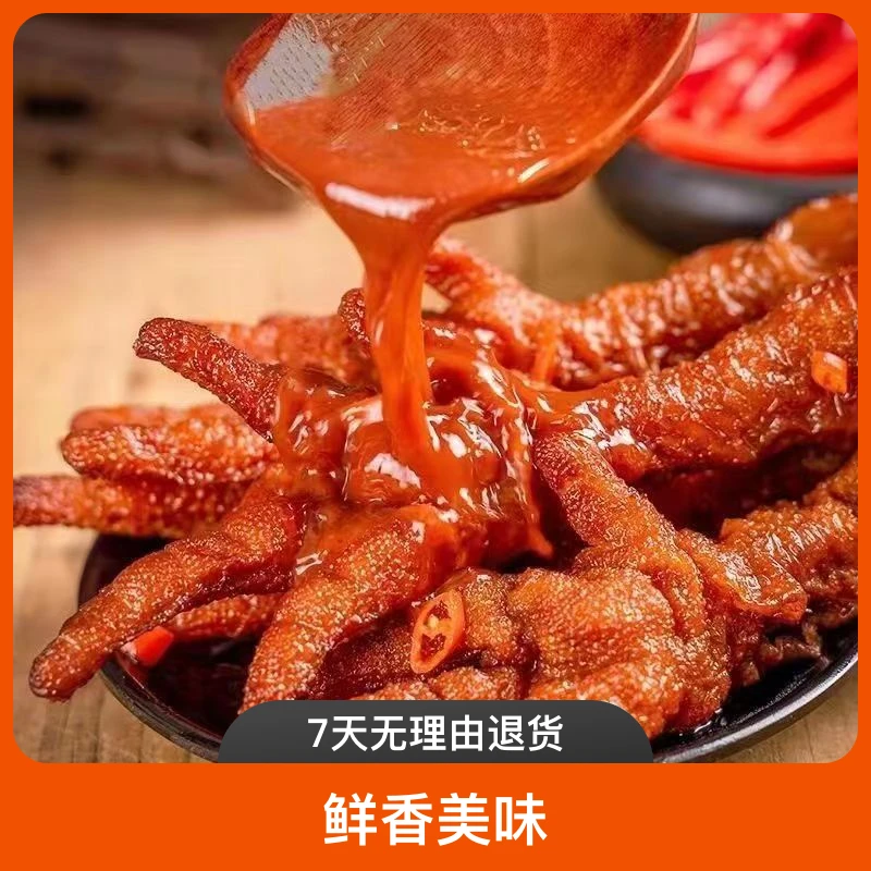 虎皮鸡爪麻辣味卤香香辣味原味虎皮凤爪猪蹄开袋即食