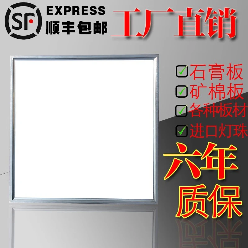 集成吊顶LED石膏板平板灯600x600工程灯 60x60面板灯矿棉板嵌入式