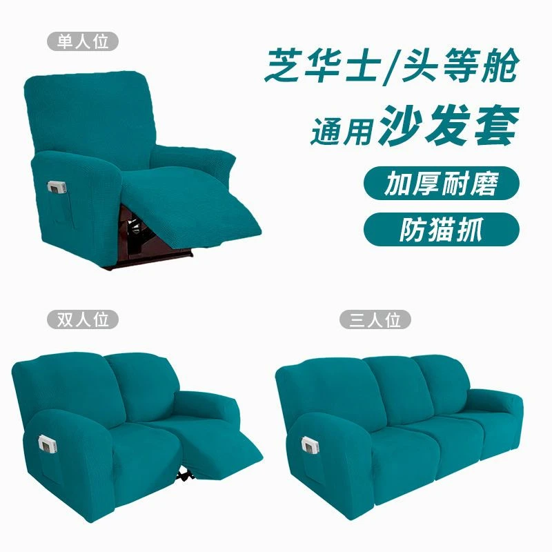 芝华士沙发套罩头等舱全包通用沙发套电动单人躺椅保护罩加厚耐磨