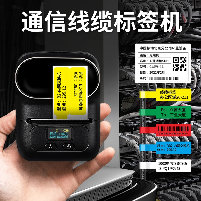 M110通信线缆标签打印机移动电信机房网络光纤便携式蓝牙标签机