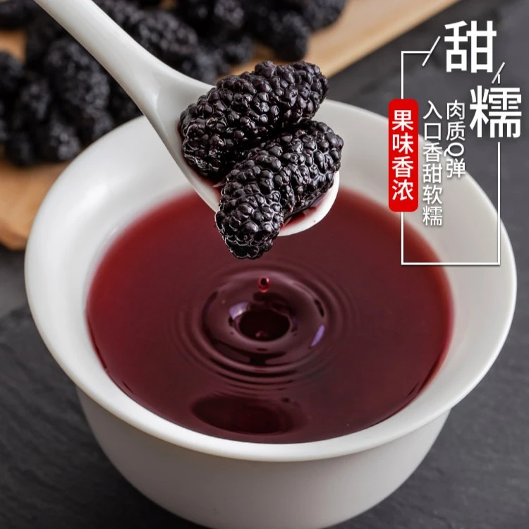 新疆头茬免洗新货黑桑葚干250g无沙零添加可泡水干吃大颗粒