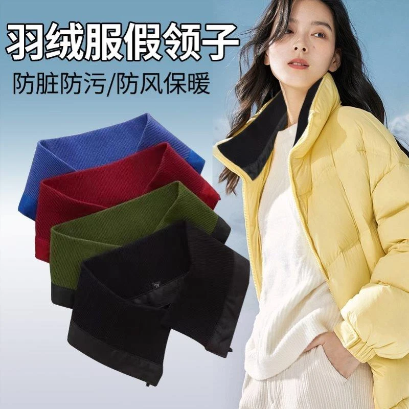 假领子冬羽绒服棉衣针织粗螺纹护领外套可拆洗防脏包领子防脏神器