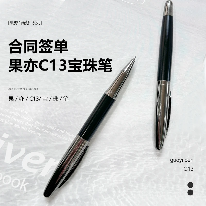 Guoyi/果亦中性宝珠笔学生商务高档金属重手感定制书写签字礼品笔
