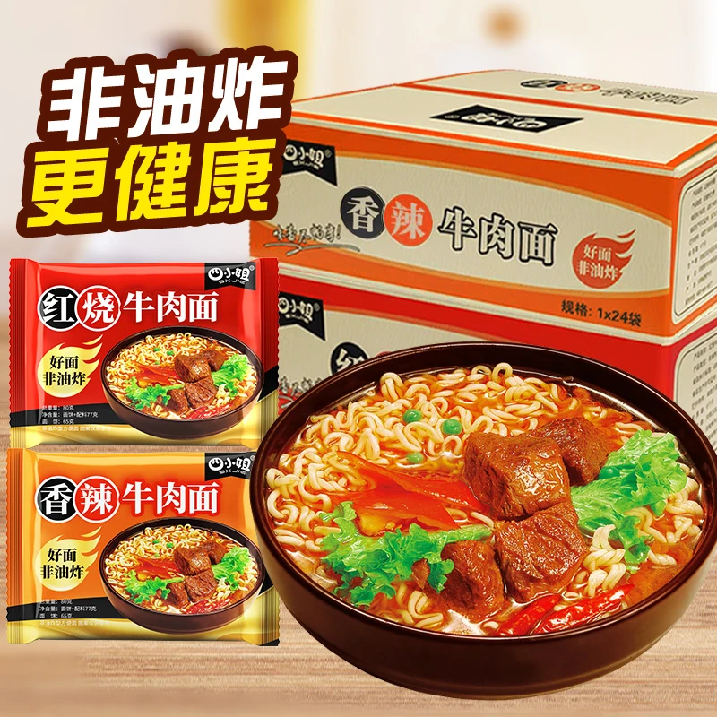 红烧香辣牛肉面方便面袋装整箱24袋装非油炸面饼