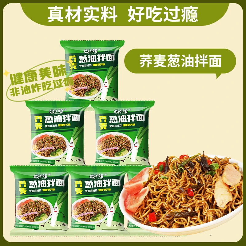【免煮非油炸】荞麦葱油拌面粗粮细作美味好吃又营养不加白面80g/袋