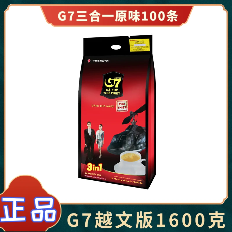 G7COFFEE越南进口g7原味100条三合一速溶咖啡1600g工作下午茶学生