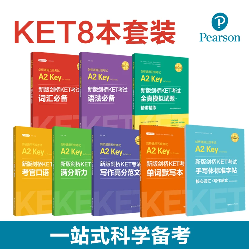 新版剑桥KET考试词汇语法口语听力写作全真模拟试题口语高分范文
