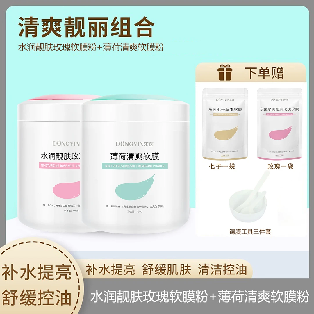 【清爽靓丽组合】水润玫瑰+薄荷清爽软膜粉 补水提亮清洁舒缓面膜