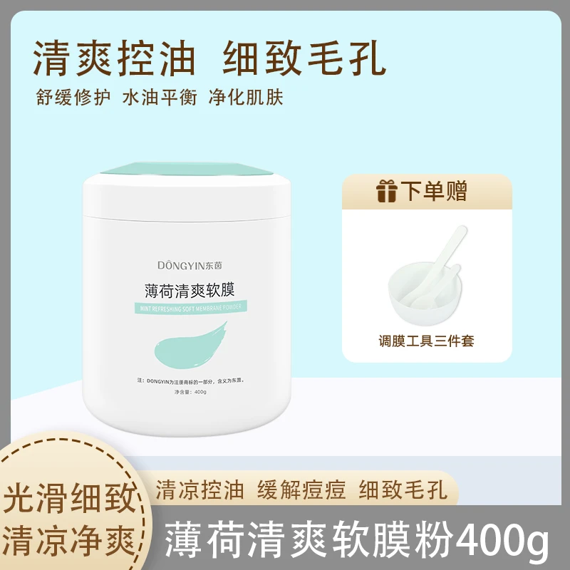 【东茵】薄荷清爽软膜粉 舒缓肌肤清洁控油细致毛孔痘肌 国货正品