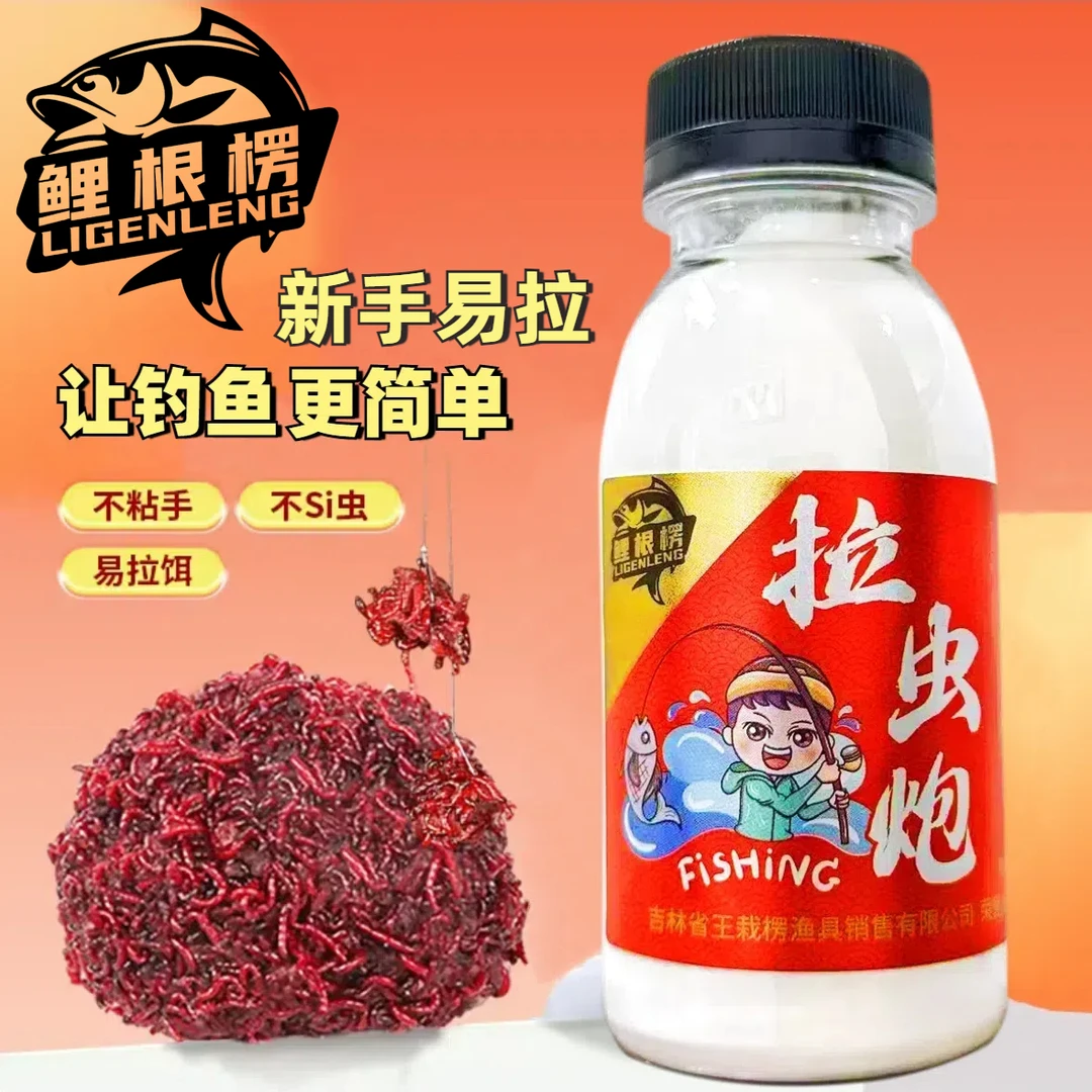 王栽楞拉虫炮红虫拉饵伴侣胶黑坑野钓冬季鲤鱼鲫鱼饵料虾肉滑粘粉