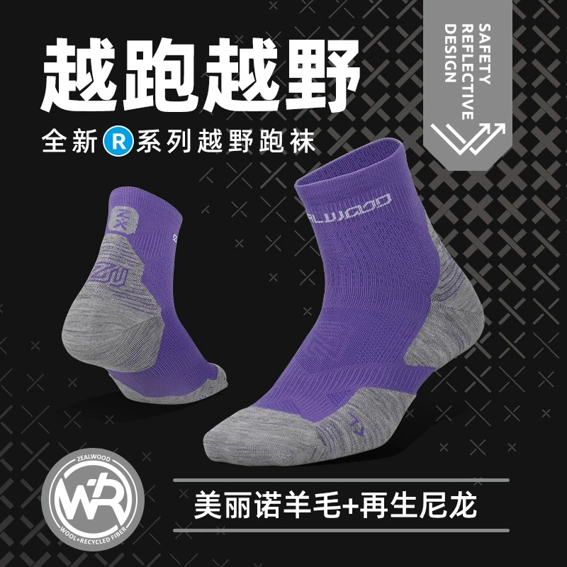 ZealWood/赛乐全新R系列越野跑步袜子男女赛乐马拉松高筒压缩袜