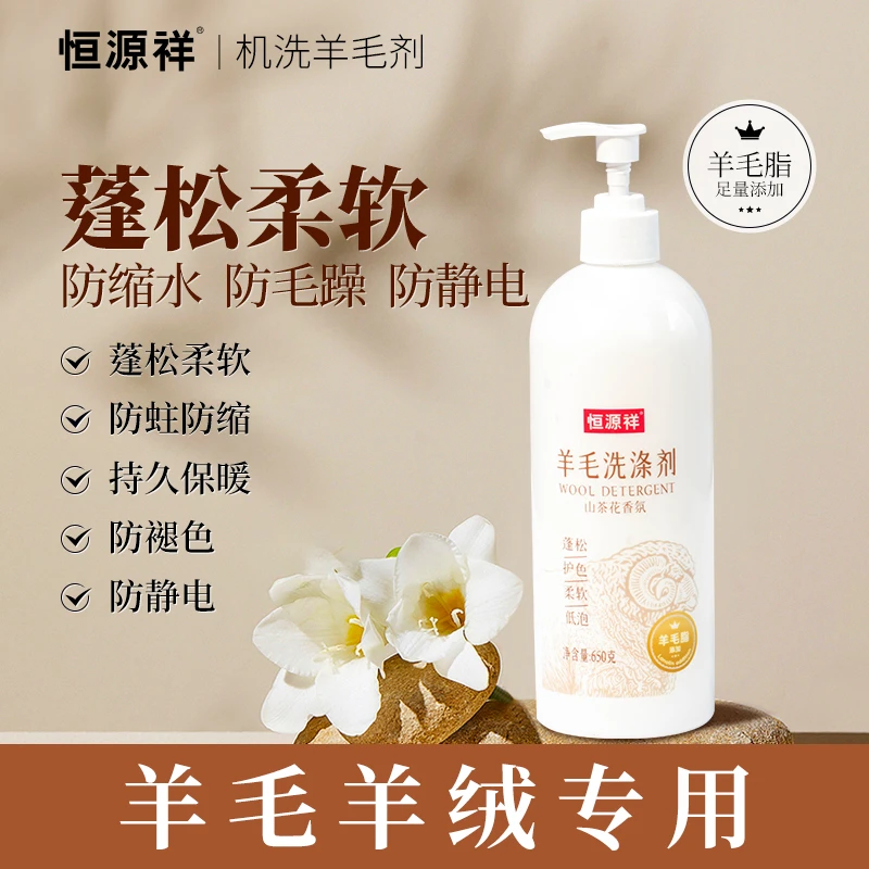 恒源祥【笑笑专属】防变形缩水蓬松柔顺山茶花留香洗衣液