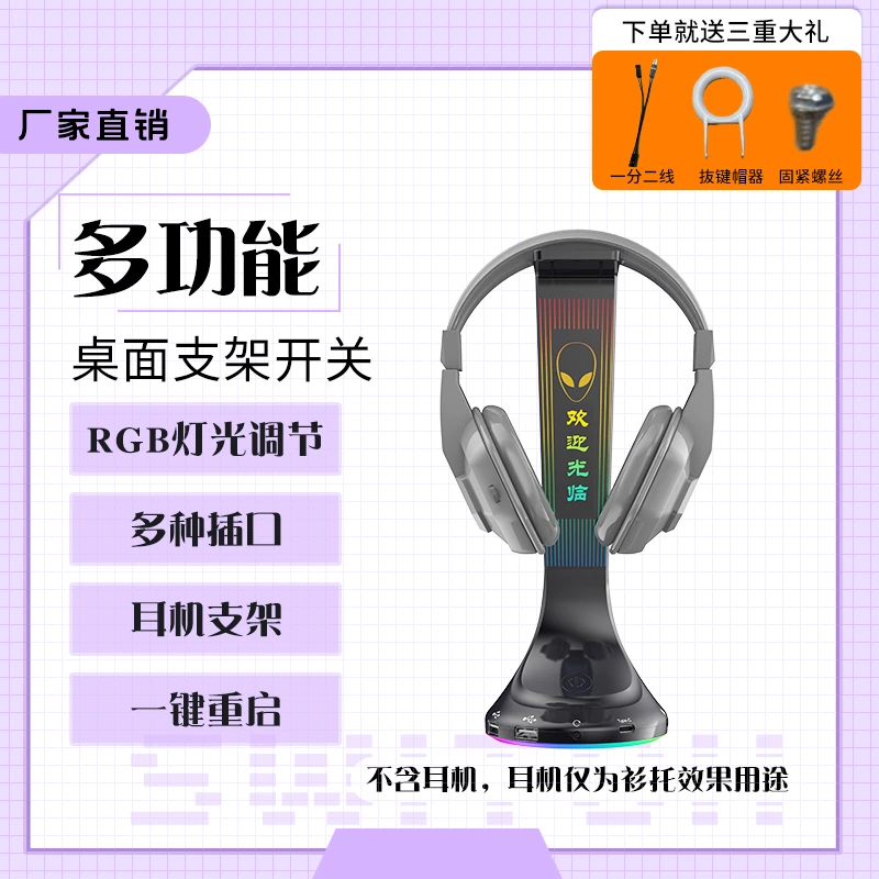 聪帅电子网吧电竞桌面开关2个USBTepy-C灯光可调头戴式耳机收纳架