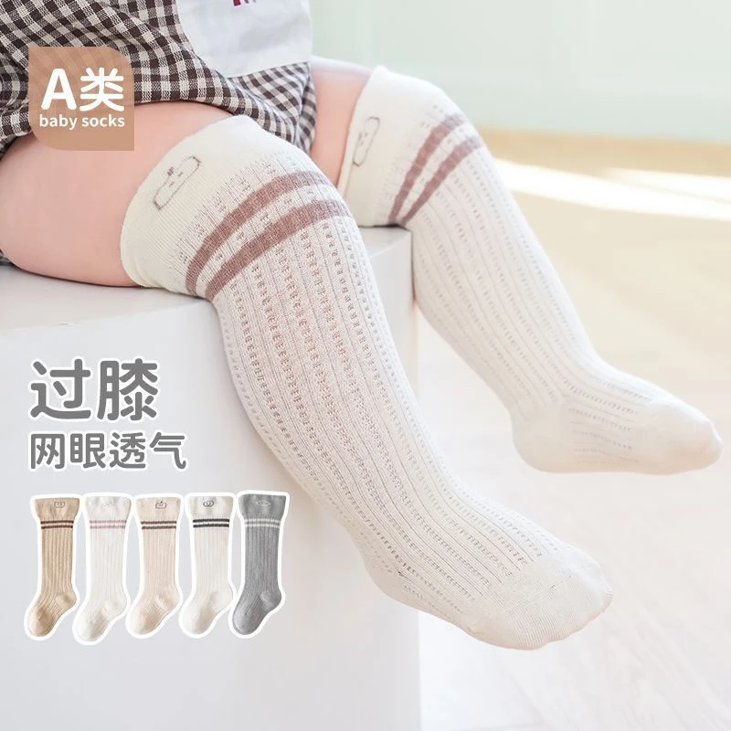 婴儿袜子夏季薄款网眼透气长筒过膝防蚊不勒腿棉质新生儿宝宝袜子