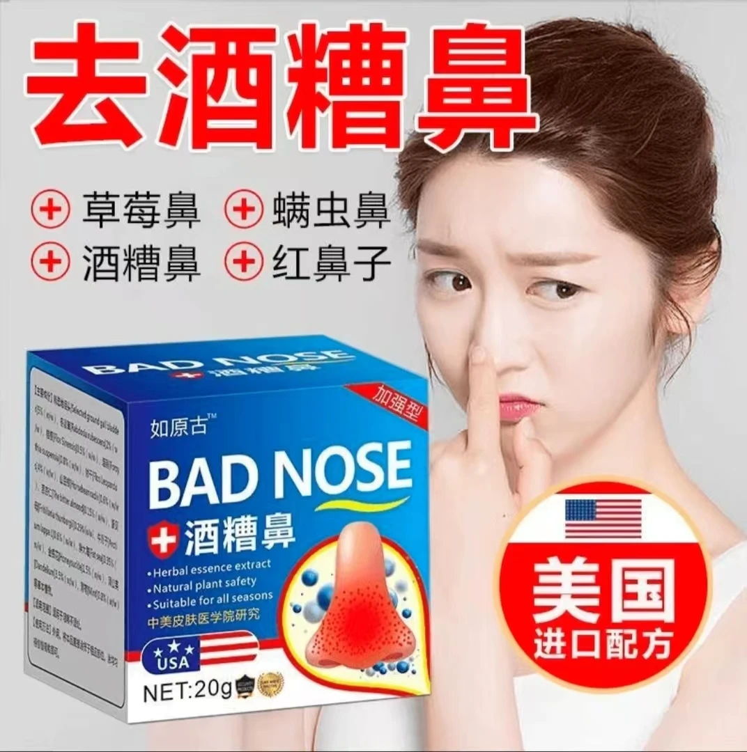 新疆包邮酒糟鼻专用红鼻子鼻翼两侧泛红去鼻头红肿草莓鼻毛孔粗大