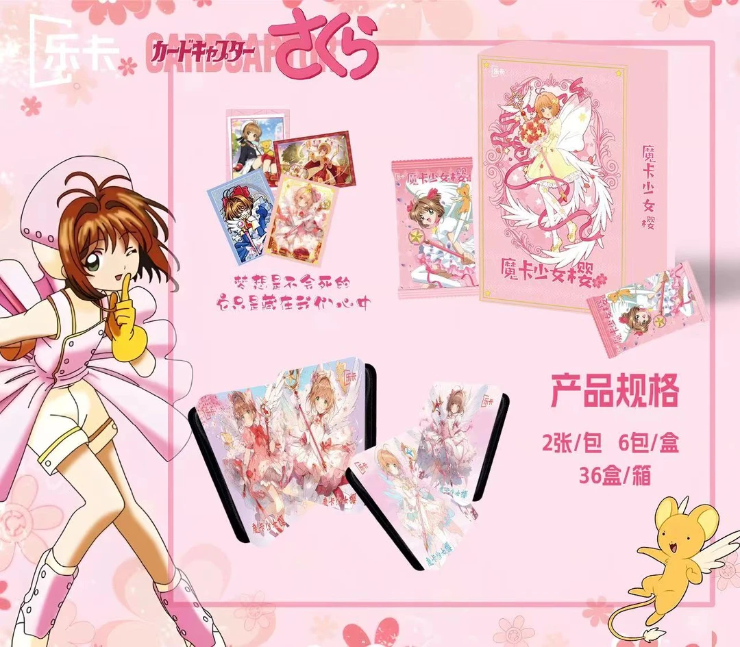乐卡 魔卡少女樱 卡牌收藏盲盒