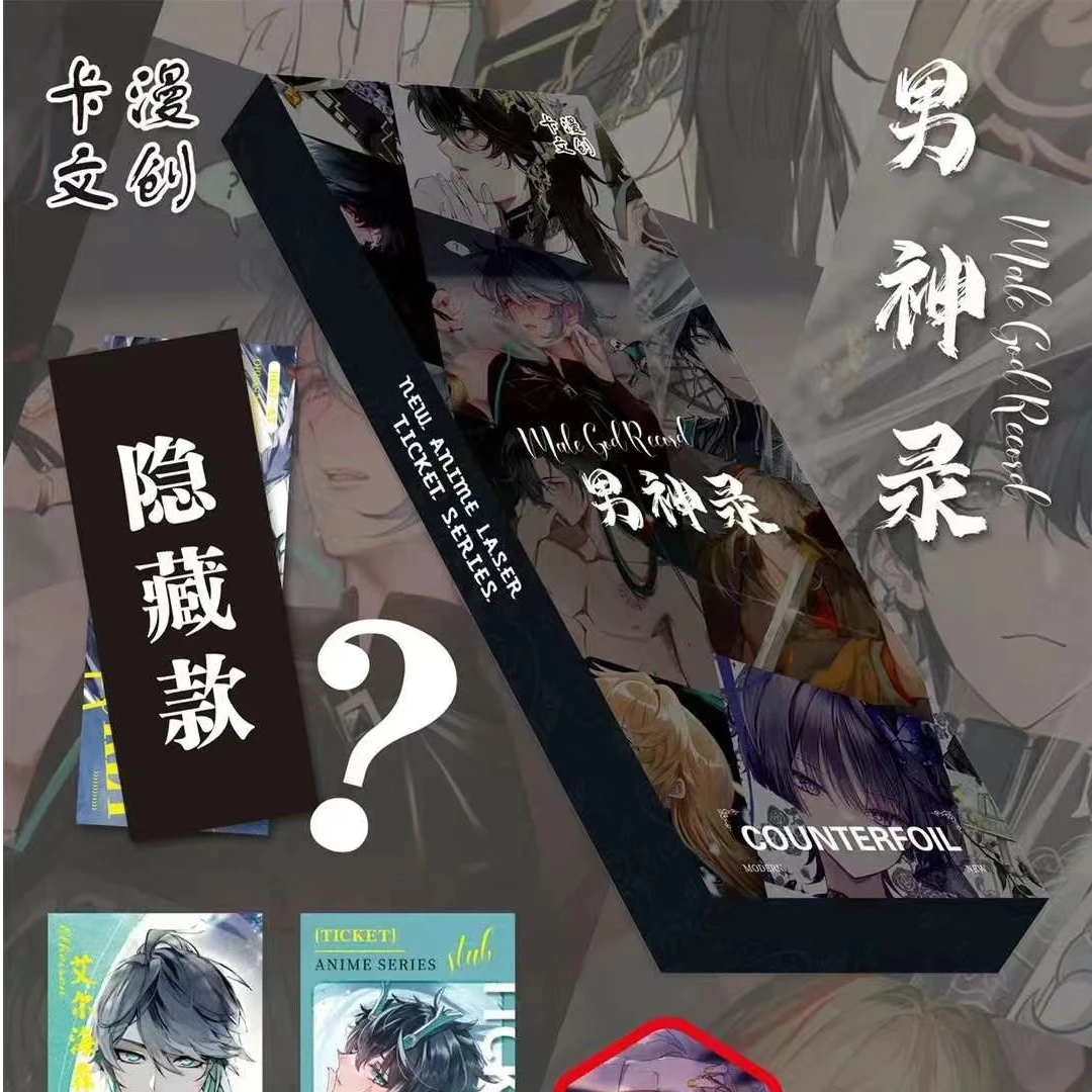 卡漫文创 男神录第二弹 卡牌收藏盲盒
