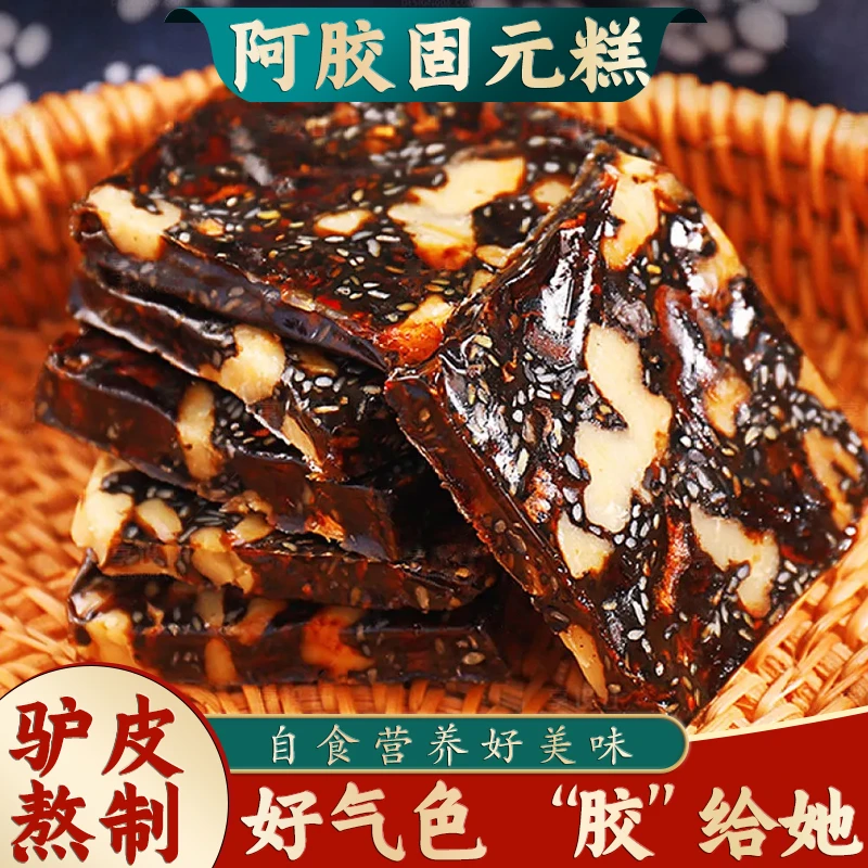 古法特产原产开袋阿胶固元糕东阿即食手工山东ejiao膏女性滋补非