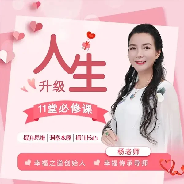 人生升级11堂必修课1(留意短信解锁课程)