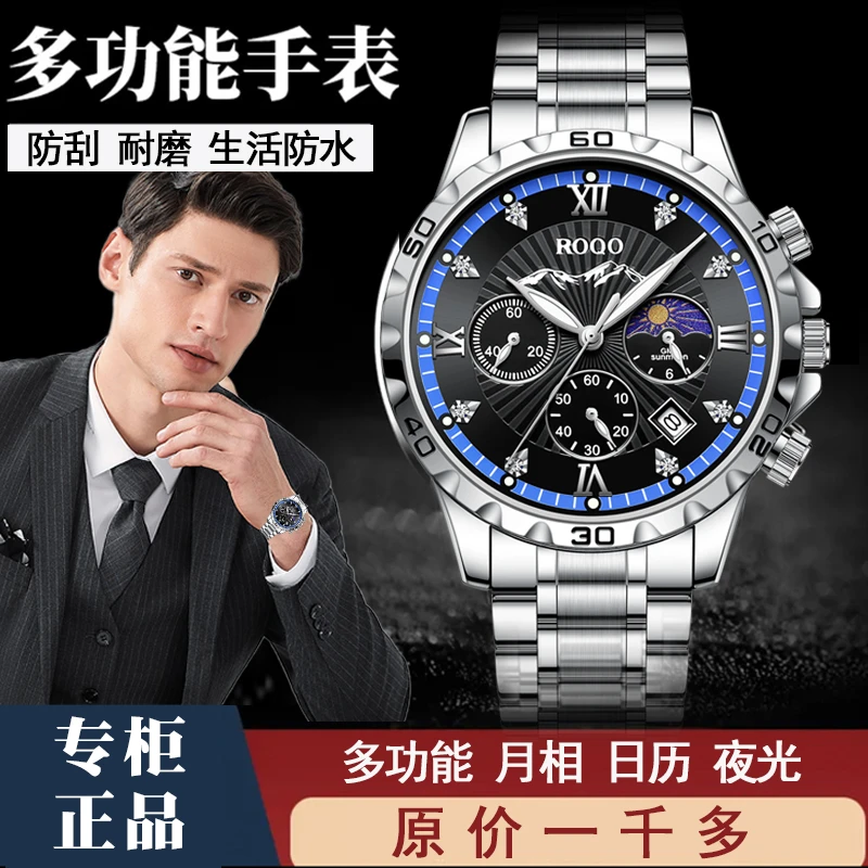 ROQO/柏仕达男士高档多功能防水耐磨时尚夜光镶钻手表