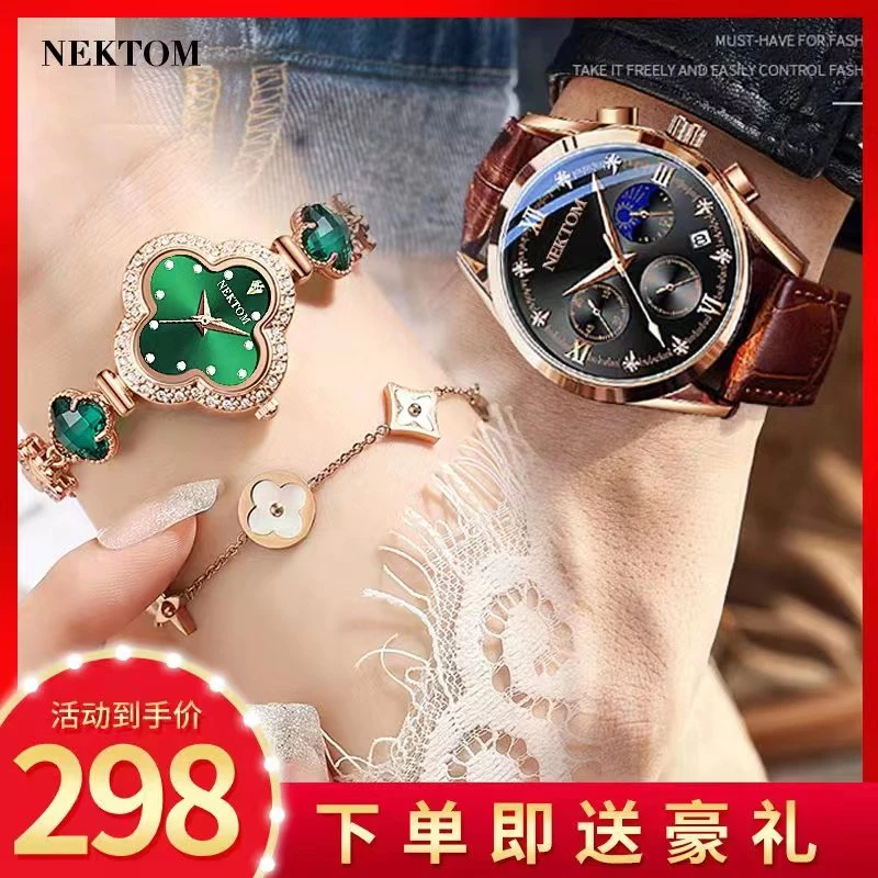NEKTOM/耐顿男士日月星辰腕表+女士幸运四叶草手表防水气质潮流