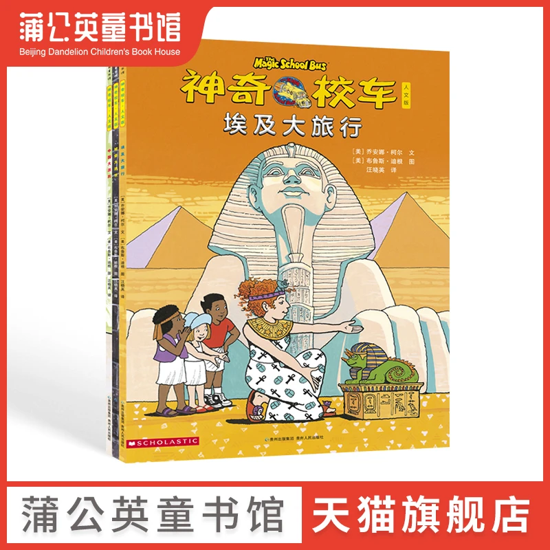 神奇校车人文版全3册非注音版6-8-10-12岁一二三年级小学生儿童绘