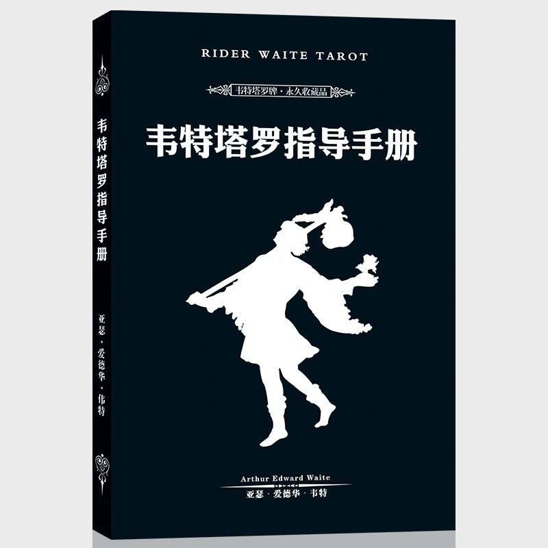 塔罗书籍塔罗葵花宝典书籍塔罗牌入门自学教程塔罗教学周髀算经