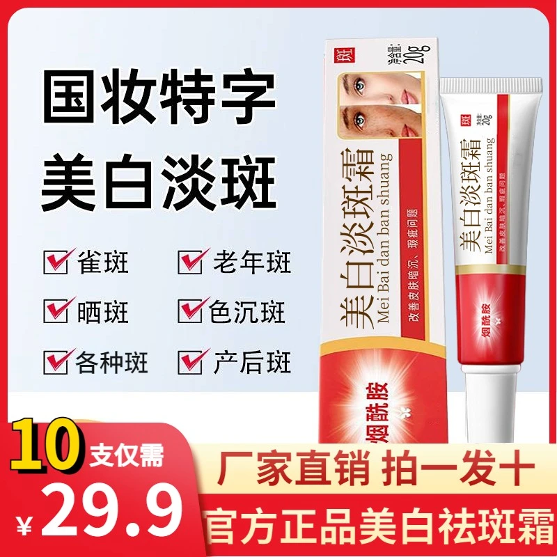 抢【29块9十支】烟酰胺美白淡斑霜淡化各种色斑提亮肤色男女通用