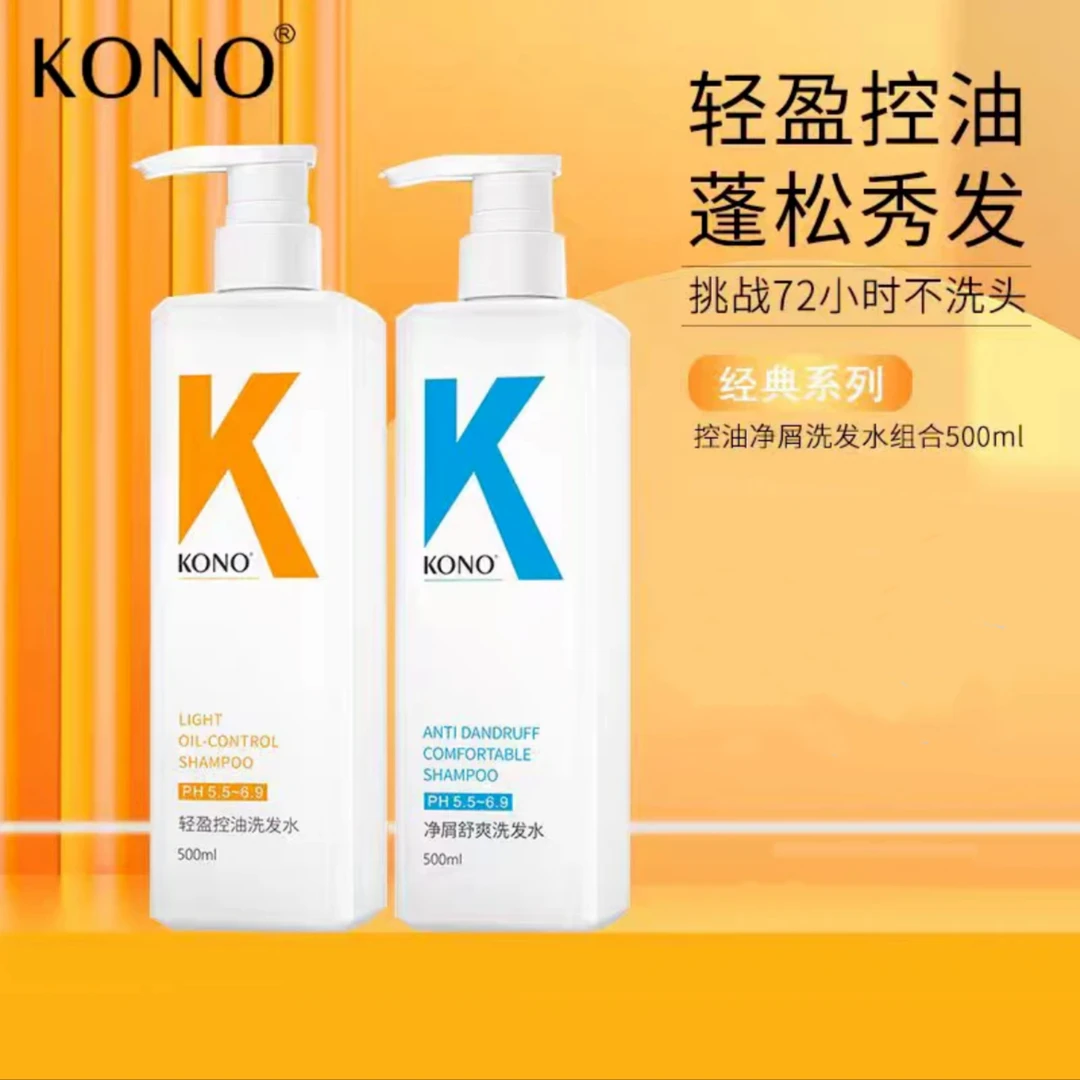 k0no控油去屑轻盈洗发水 止痒丰盈蓬松柔顺修护留香持久去油润发