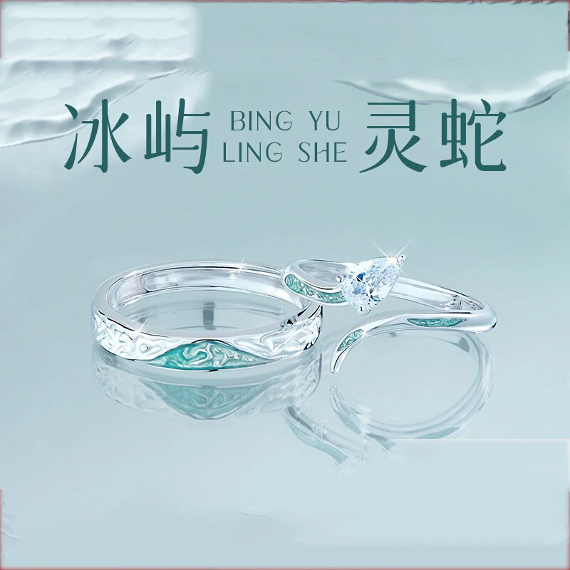 足银戒指 纯银冰川灵蛇情侣对戒开口戒指轻奢小众高级情人节礼物