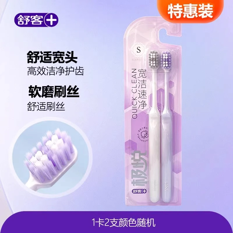 柔软炭丝牙刷软毛护龈亮白去渍加盐洁牙齿家庭装小宽头牙刷柔软