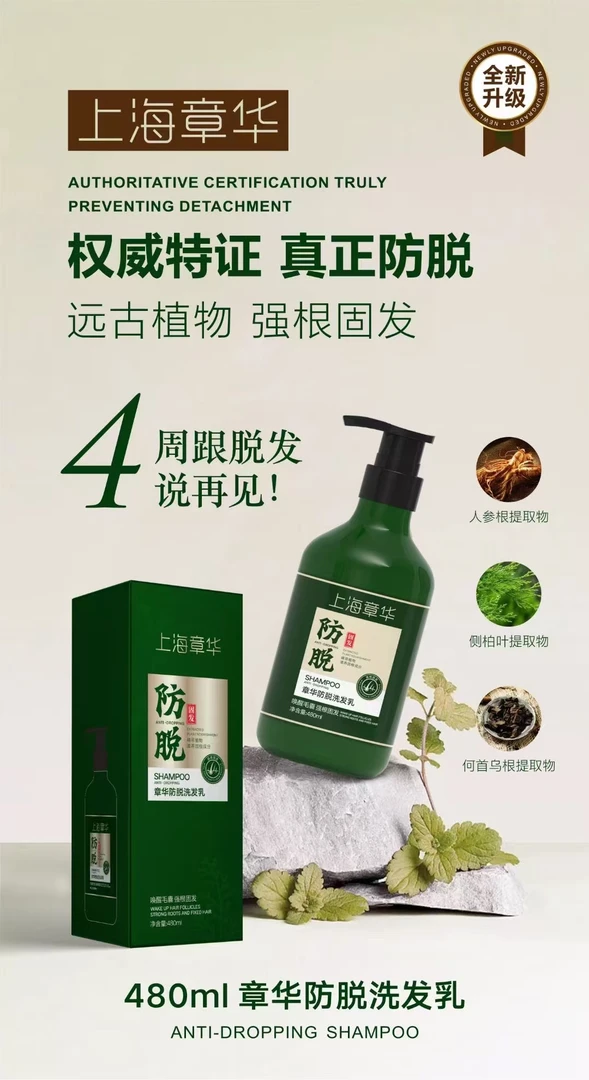 章华草本提取物防脱养发洗发乳固发洗发水