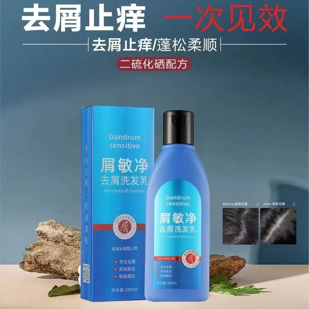 屑敏净去屑洗发乳