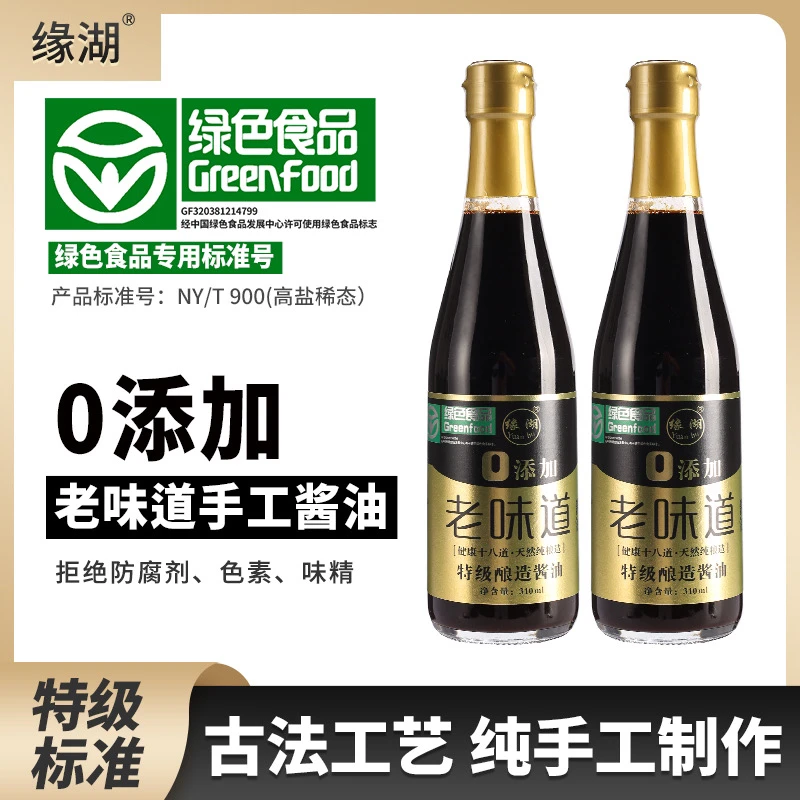 正宗传统老式古法酿造绿色食品风味老式鲜味原汁家常红烧凉拌品质