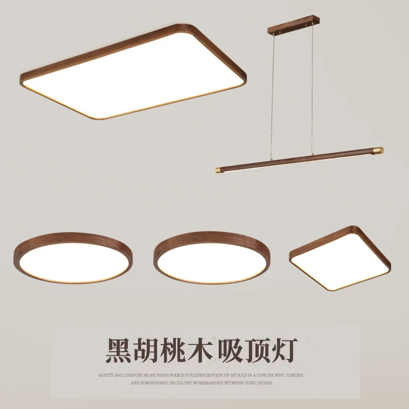 超薄黑胡桃实木吸顶灯简约大气百搭客厅灯餐厅灯配套卧室灯LED灯