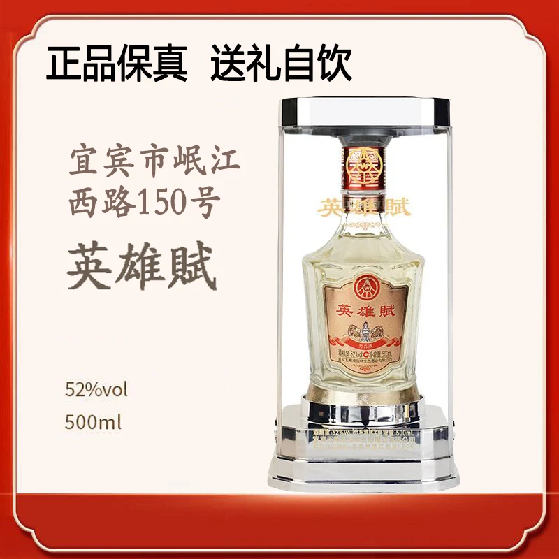 英雄賦-水晶装  高端宴请 送礼自饮 优级酒 500ml52度