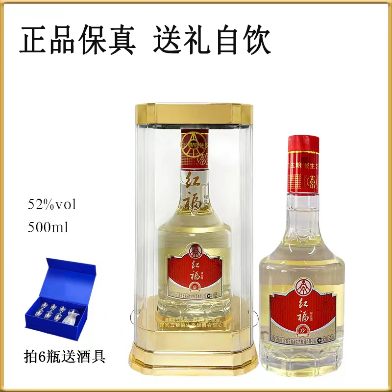 红福熊猫桶 宜宾五粮液仙林生态酒业有限公司出品52度