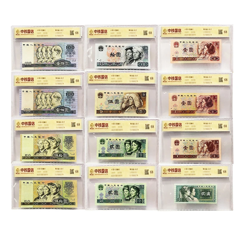 第四版大全套12张 后三位同号 评级68分 号码随机正品保真带册