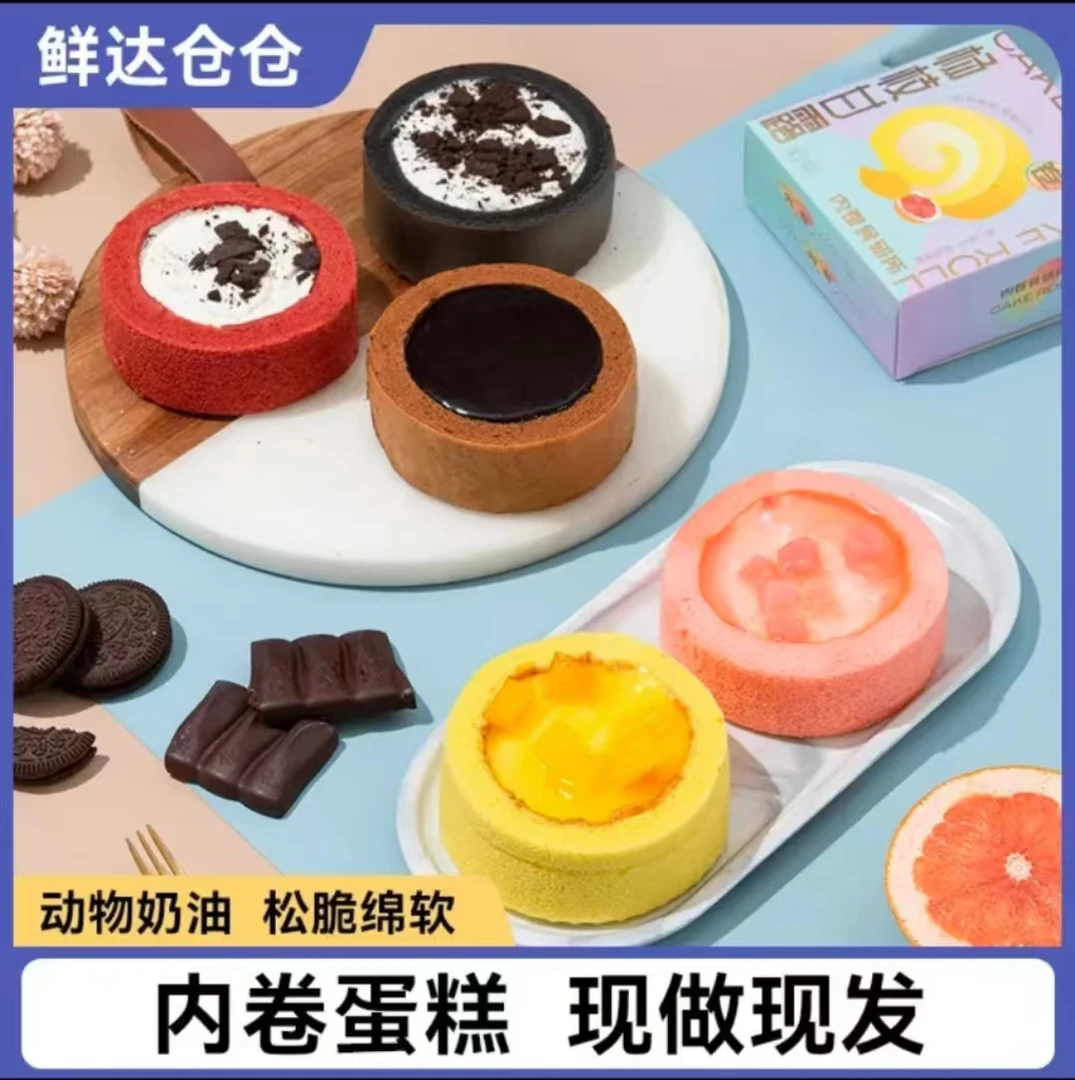 【顺丰冷链】奥巧黑白卷披风卷好利莱平替熔岩杨枝甘露美味冷冻蛋糕