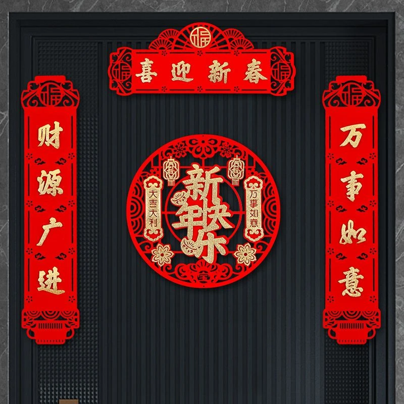 2024新年过年龙年对联春联装饰用品春节乔迁入宅布置福字门贴磁吸