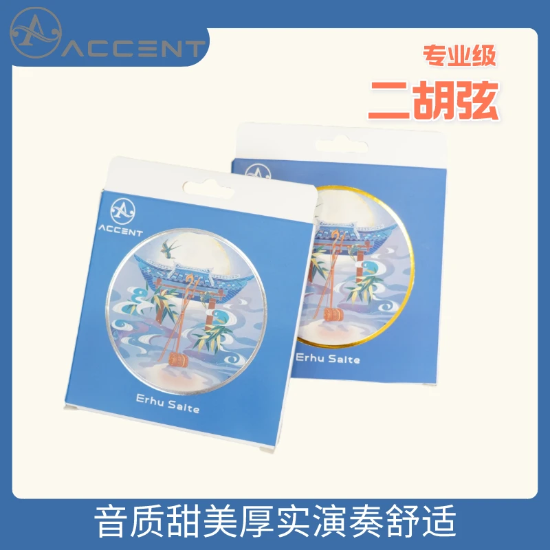 埃克森特专业二胡金/银标琴弦高档二胡弦内外弦乐器配件
