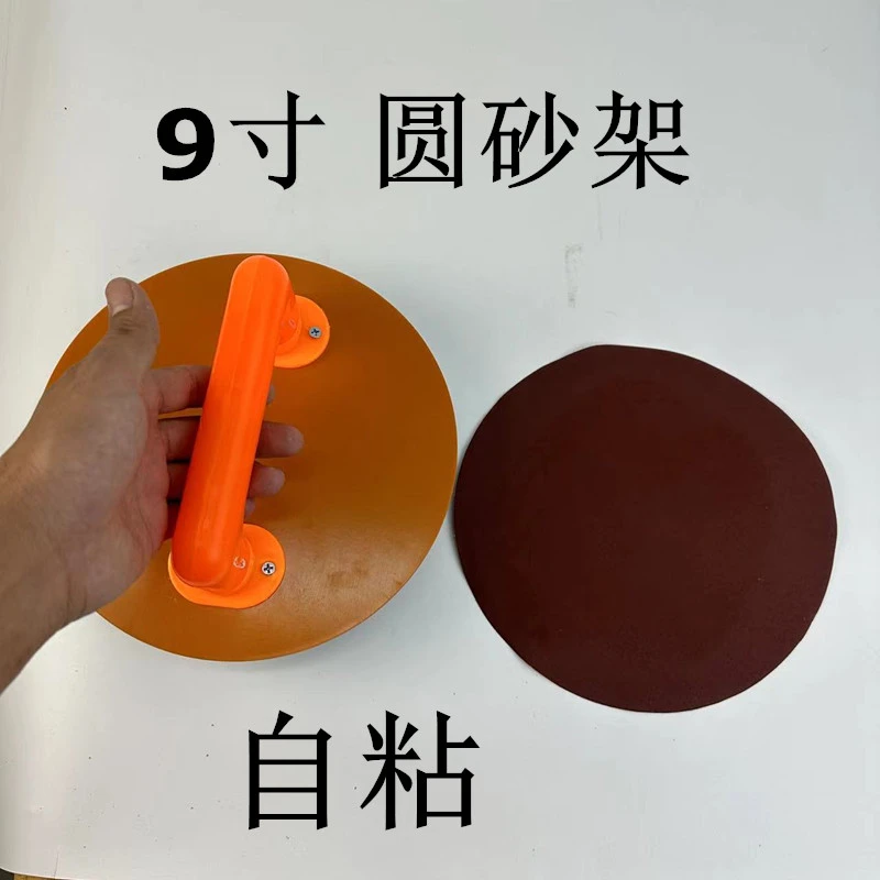 自粘圆砂架9寸加厚圆砂架平整度高