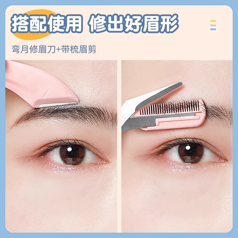 安全型修眉刀修眉剪刀新款修眉刮眉眉毛修剪带眉梳新手修眉套装
