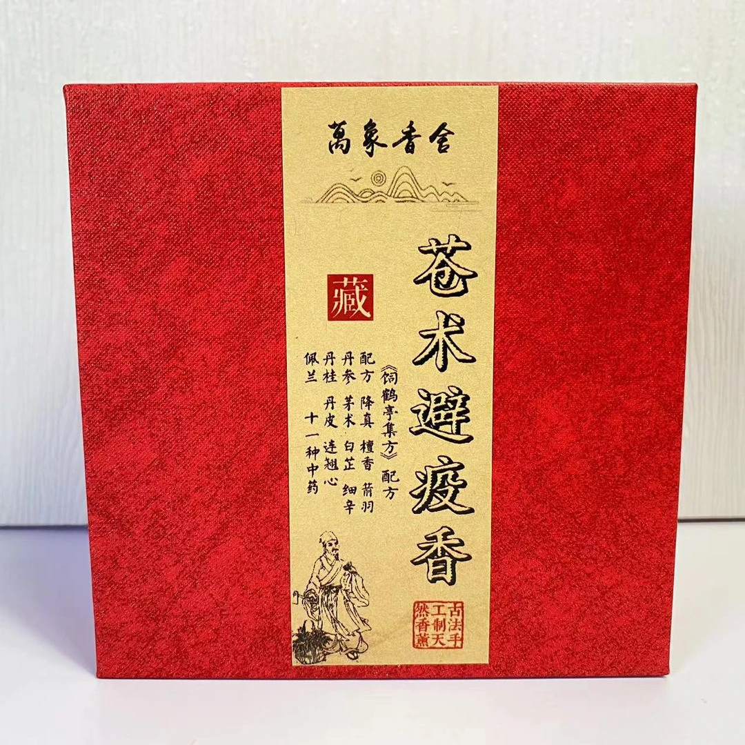 苍术避疫香盘香48盘2小时家用沉香居家消菌杀毒提神醒脑檀香香薰