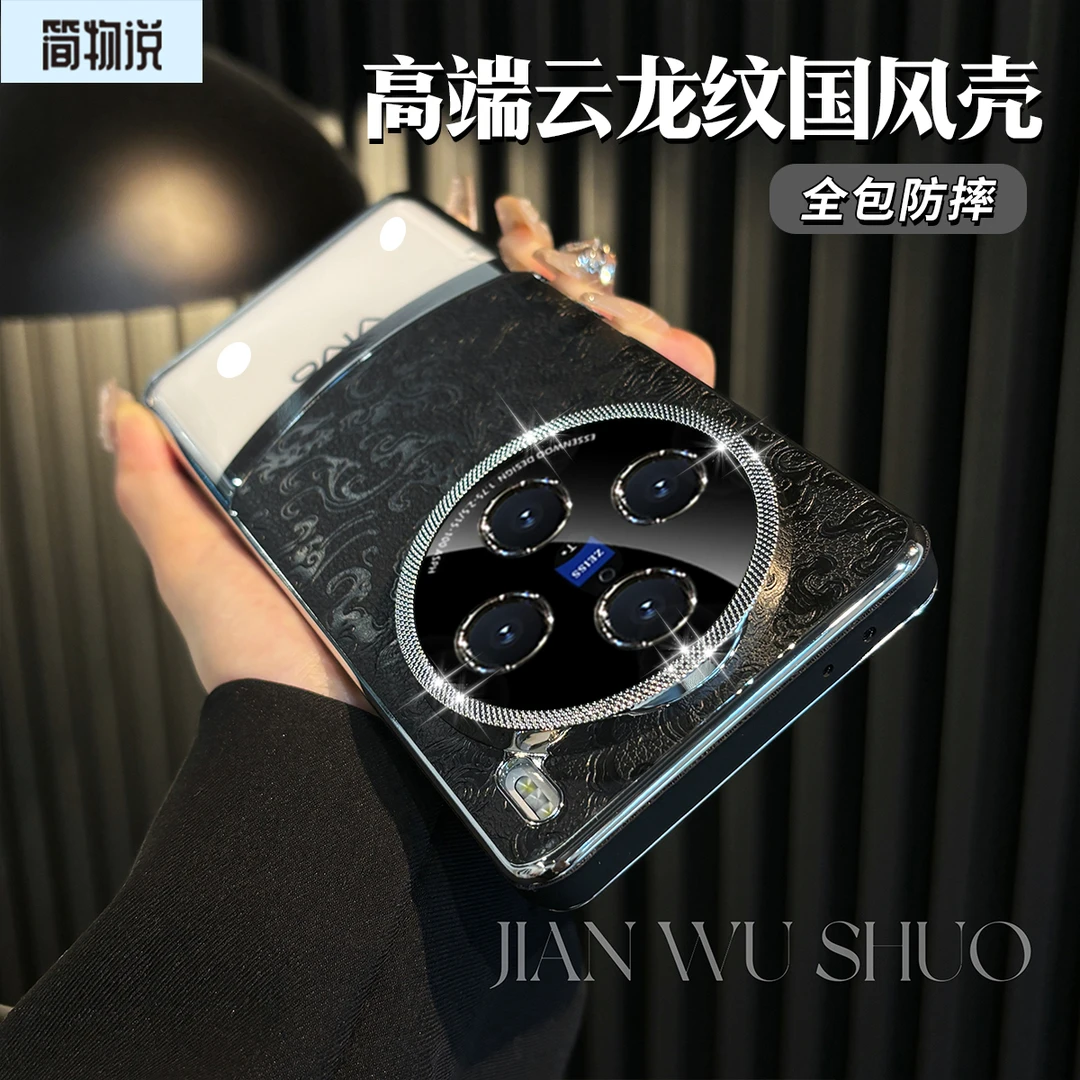 简物说适用vivox100半透素皮国风x100pro云龙纹x100s全包防摔壳
